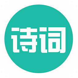 古诗词宝app