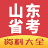 山东公务员资料大全app