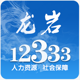龙岩人社app
