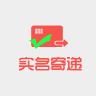 寄递实名app