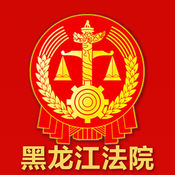 黑龙江法院app
