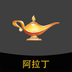 阿拉丁智慧校园app