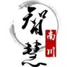 智慧南川app