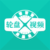轮盘视频app