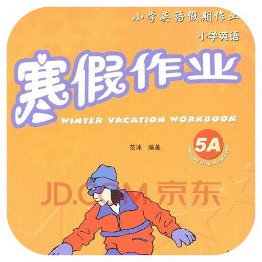 小学英语寒假作业答案ap