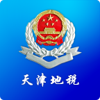 天津地税手机客户端