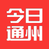 今日通州app