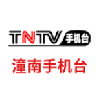潼南手机台app