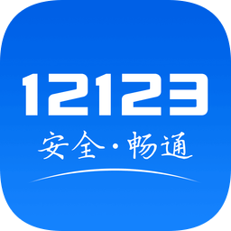 交通安全综合服务管理平
