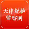 天津纪委网站app