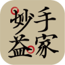 妙手益家app
