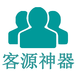 客源神器激活码生成器