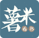 薯米app