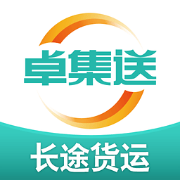 卓集送长途app