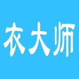 衣大师app