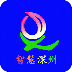 智慧深州手机台