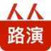 人人路演直播app
