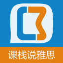 课栈说雅思app
