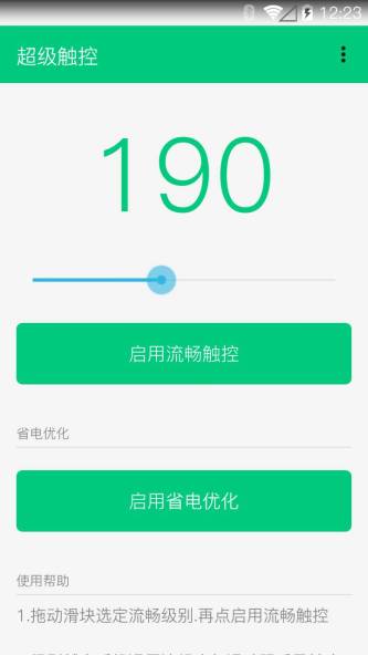 超级触控7.0内购修改版