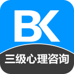 三级心理咨询师备考宝典