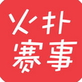 火扑赛事app
