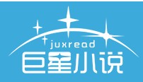 巨星阅读网
