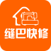 缝巴快修app