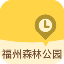福州国家森林公园app