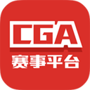 cga赛事平台app