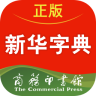 正版新华字典app