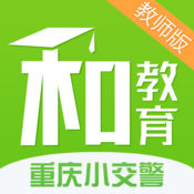 重庆小交警app