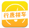 行唐拼车app