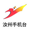 汝州手机台app