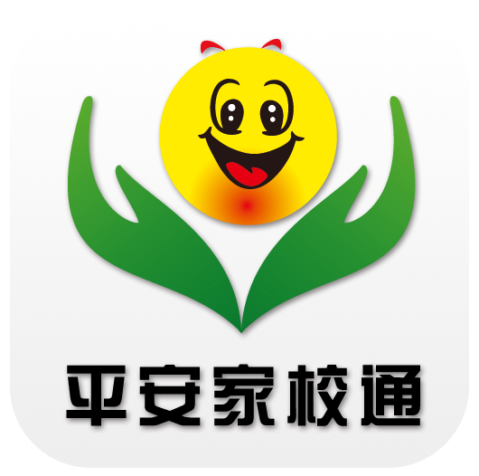 平安家校通软件