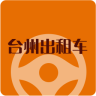 台州出租车司机版app