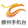 滕州手机台app