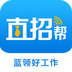 直招帮app