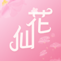 花仙爱上我app
