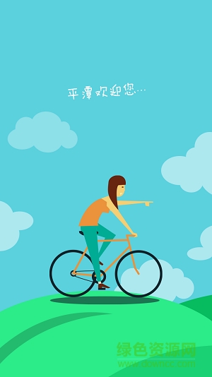 平潭旅行app