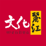 文化丽江app