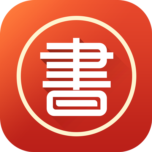 游书网app