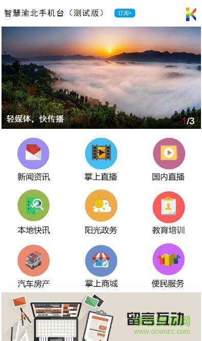 渝北手机台app