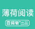 薄荷英语app