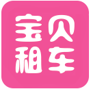 宝贝租车app
