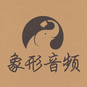 象形5000app