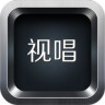 视唱助手软件手机版