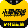 小黑师傅app