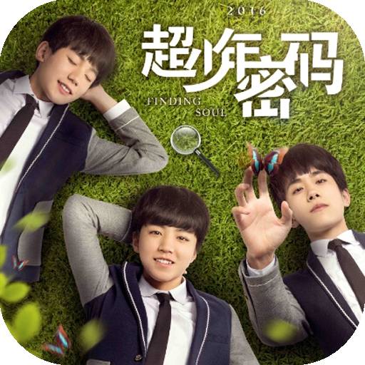 tfboys超少年密码照片