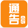 通告令软件