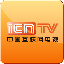icntv互联网电视apk